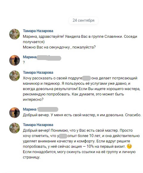 Пример корректной работы ИИ с отказом потенциальной клиентки