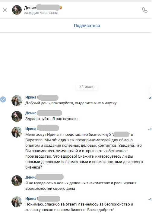ИИ корректно завершает разговор с предпринимателем без интереса к знакомствам