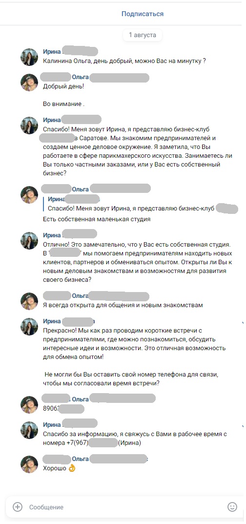 Успешная B2B-квалификация предпринимателя ИИ во ВКонтакте