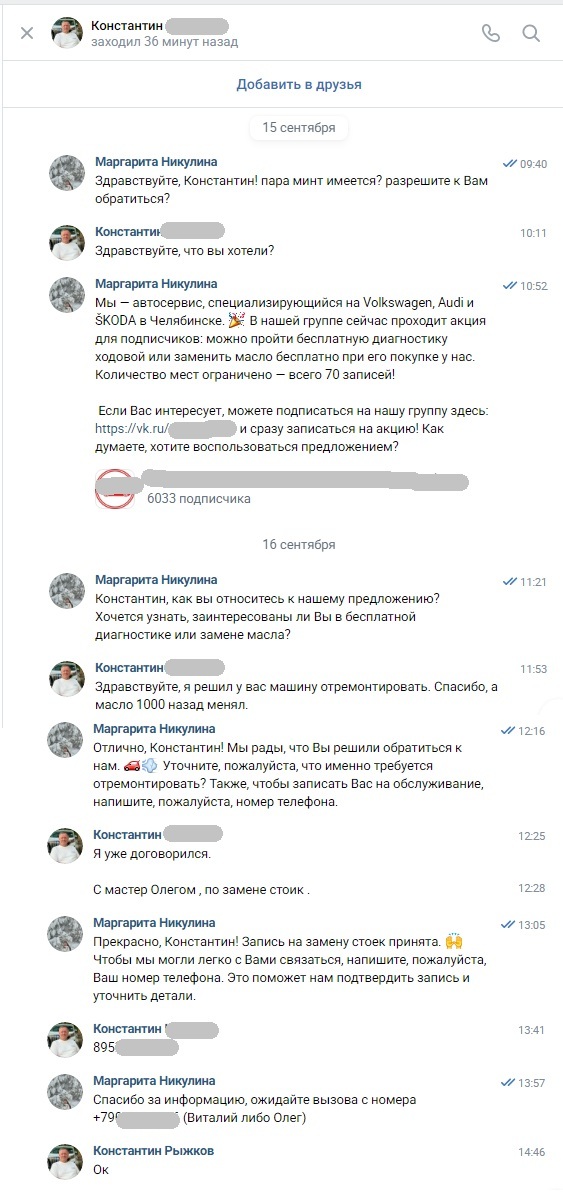 ИИ помогает завершить запись клиента, который уже договорился с мастером автосервиса