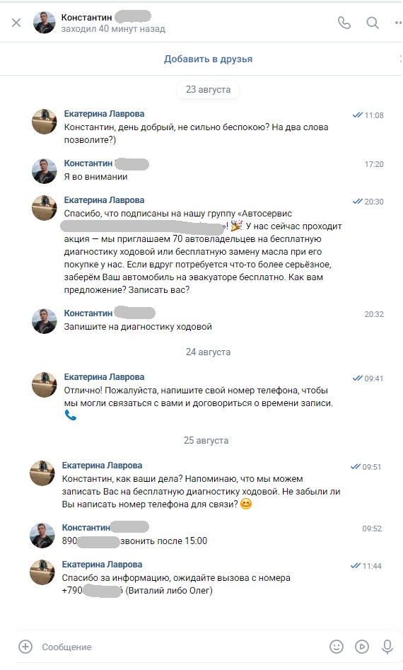 Follow-up ИИ после согласия клиента на диагностику автосервиса