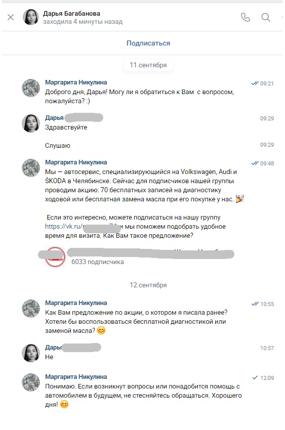 Вежливое завершение диалога после отказа от акции автосервиса