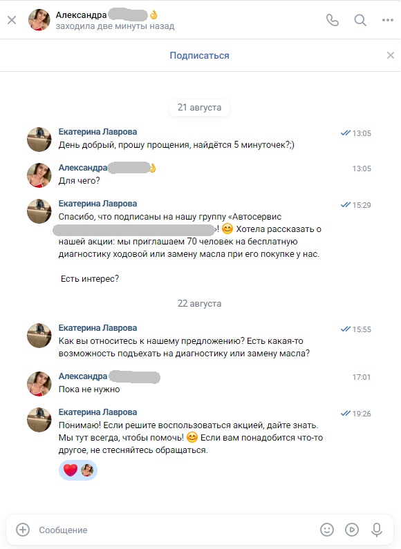 Ответ подписчика автосервиса пока не нужно