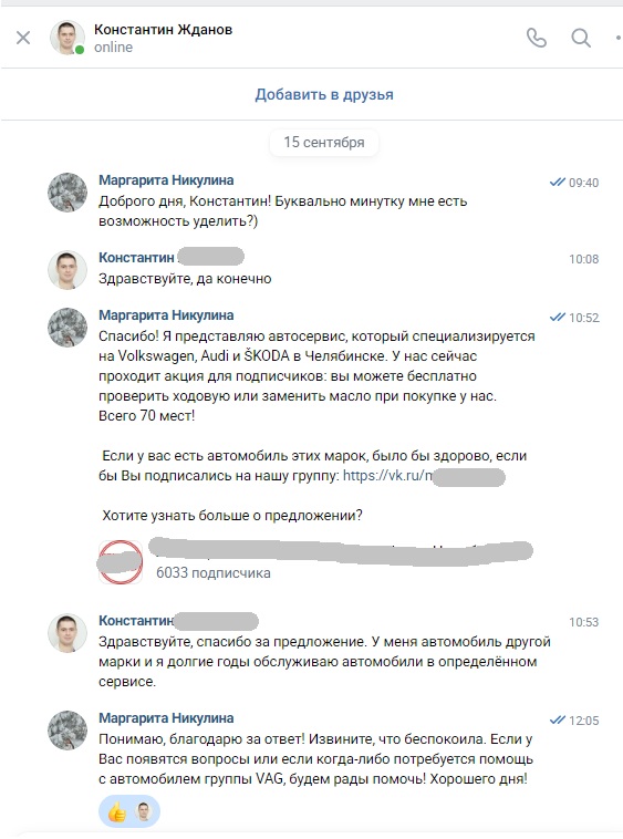 Отказ подписчика из-за другой марки автомобиля