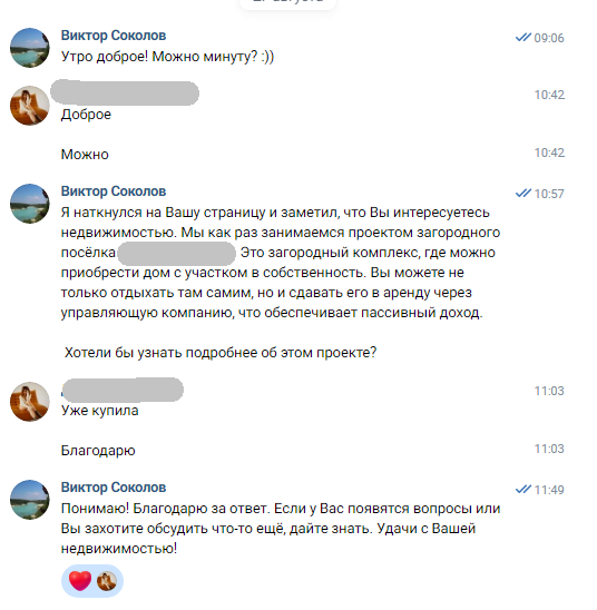 Вежливое завершение диалога