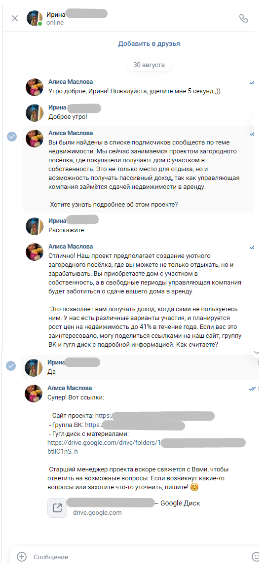 Продолжение консультации и отправка материалов